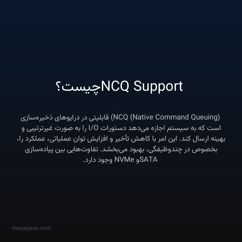 NCQ Support چیست؟