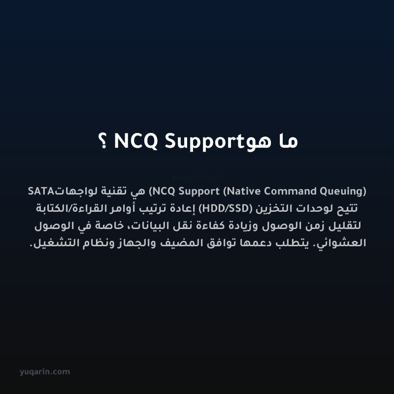 ما هو NCQ Support؟