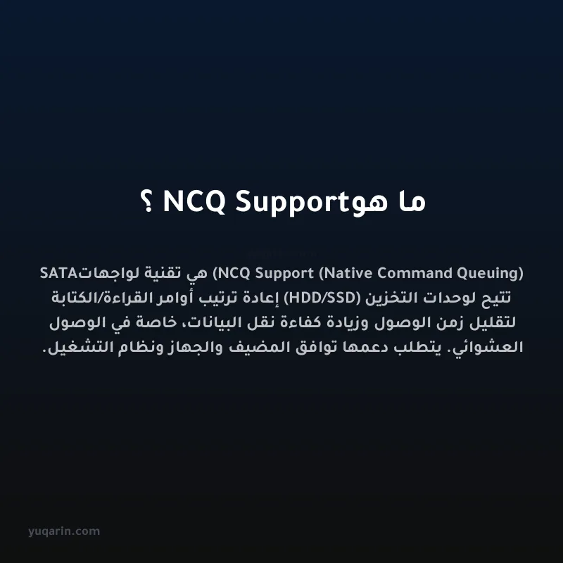 ما هو NCQ Support؟