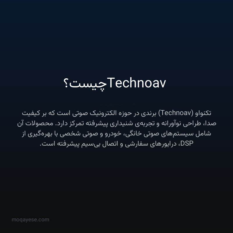 Technoav چیست؟