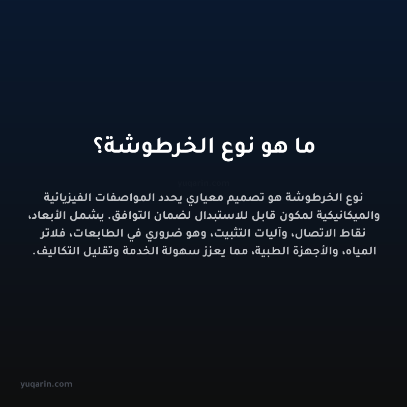 ما هو نوع الخرطوشة؟