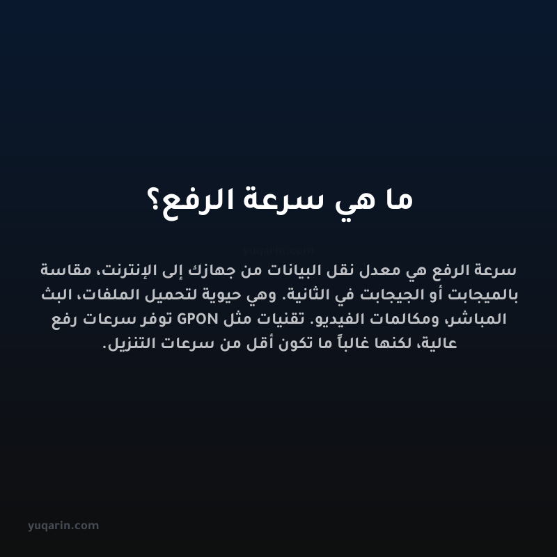 ما هي سرعة الرفع؟