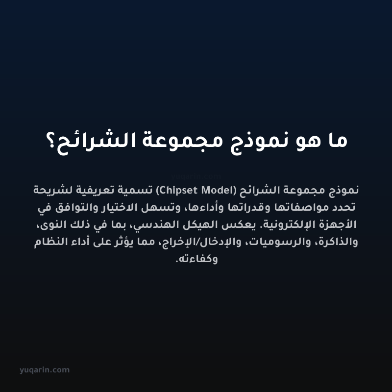 ما هو نموذج مجموعة الشرائح؟