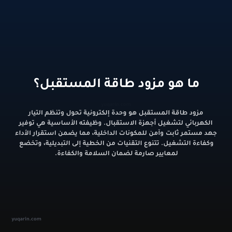 ما هو مزود طاقة المستقبل؟