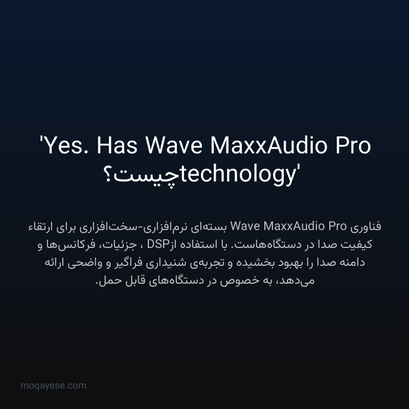 'Yes. Has Wave MaxxAudio Pro technology' چیست؟