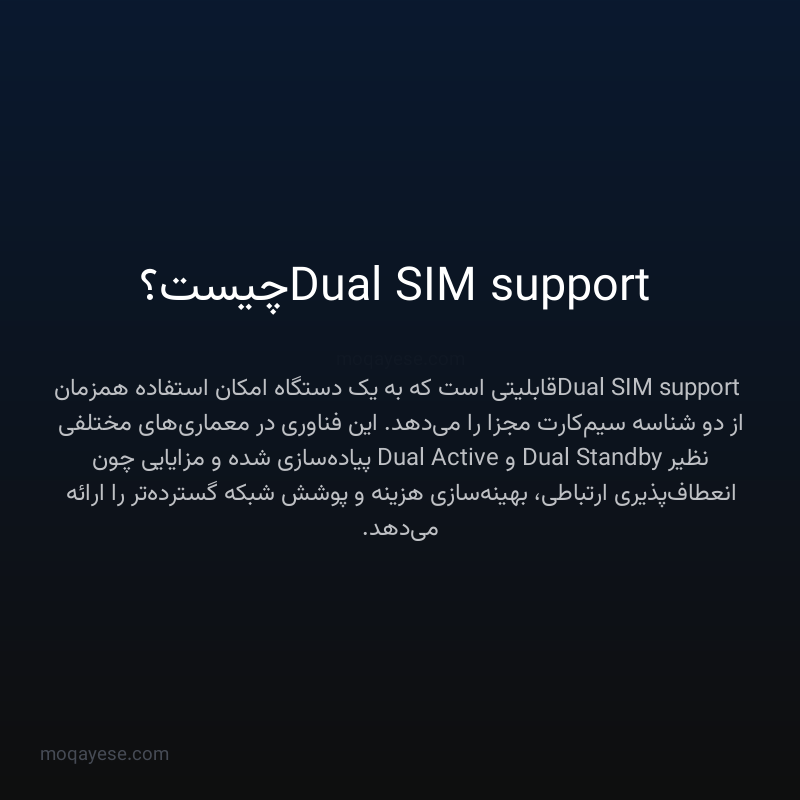 Dual SIM support چیست؟